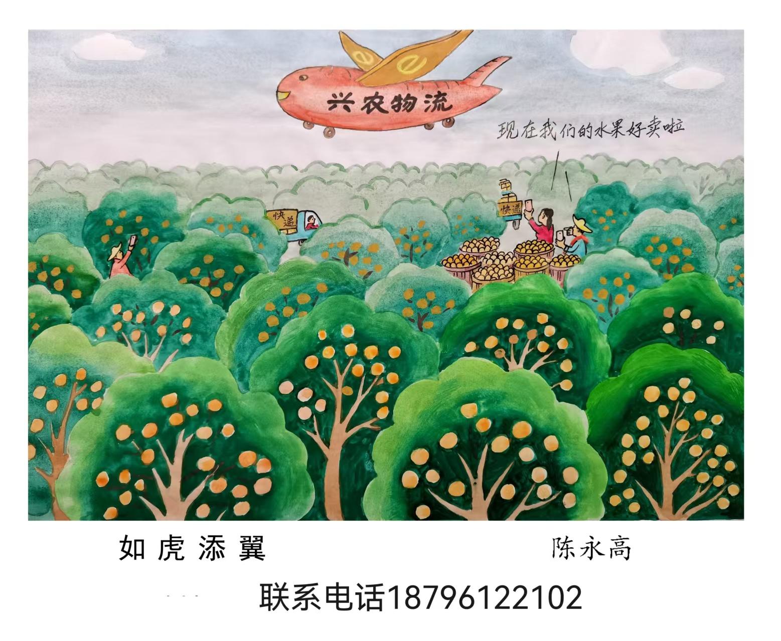260-《如虎添翼》陈永高.jpg