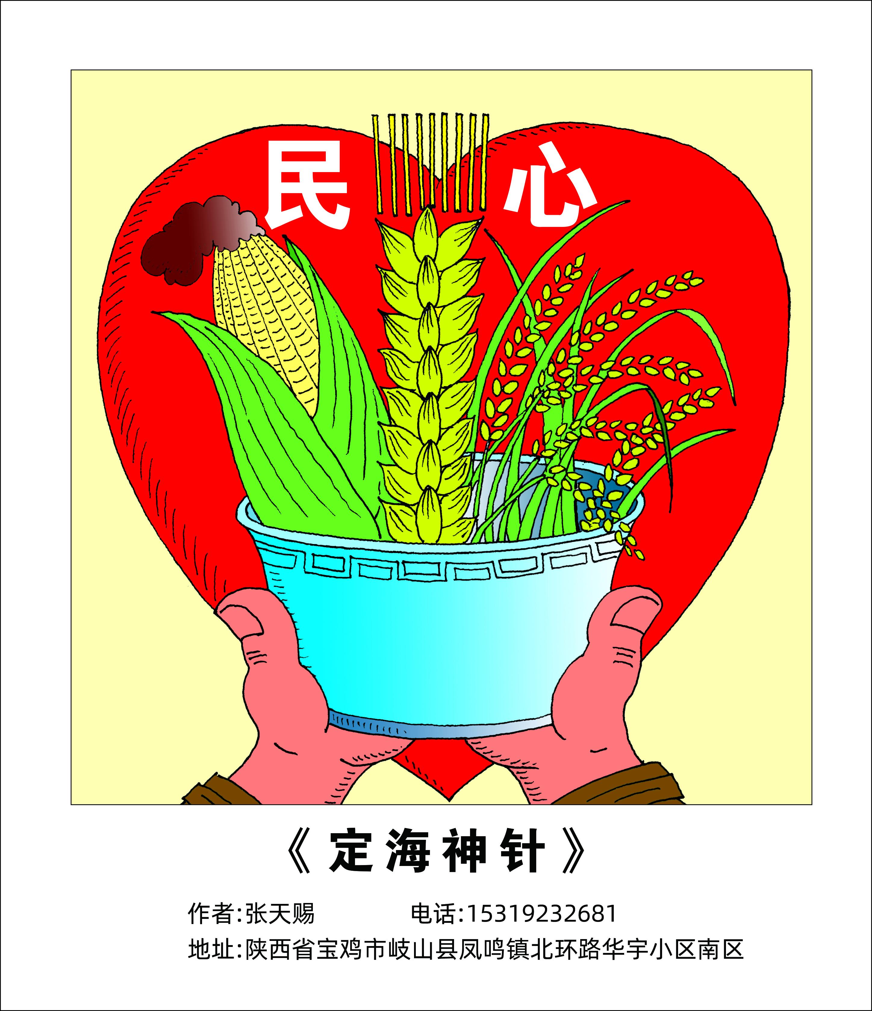 73_粮安天下漫画+定海神针+张天赐+15319232681.jpg
