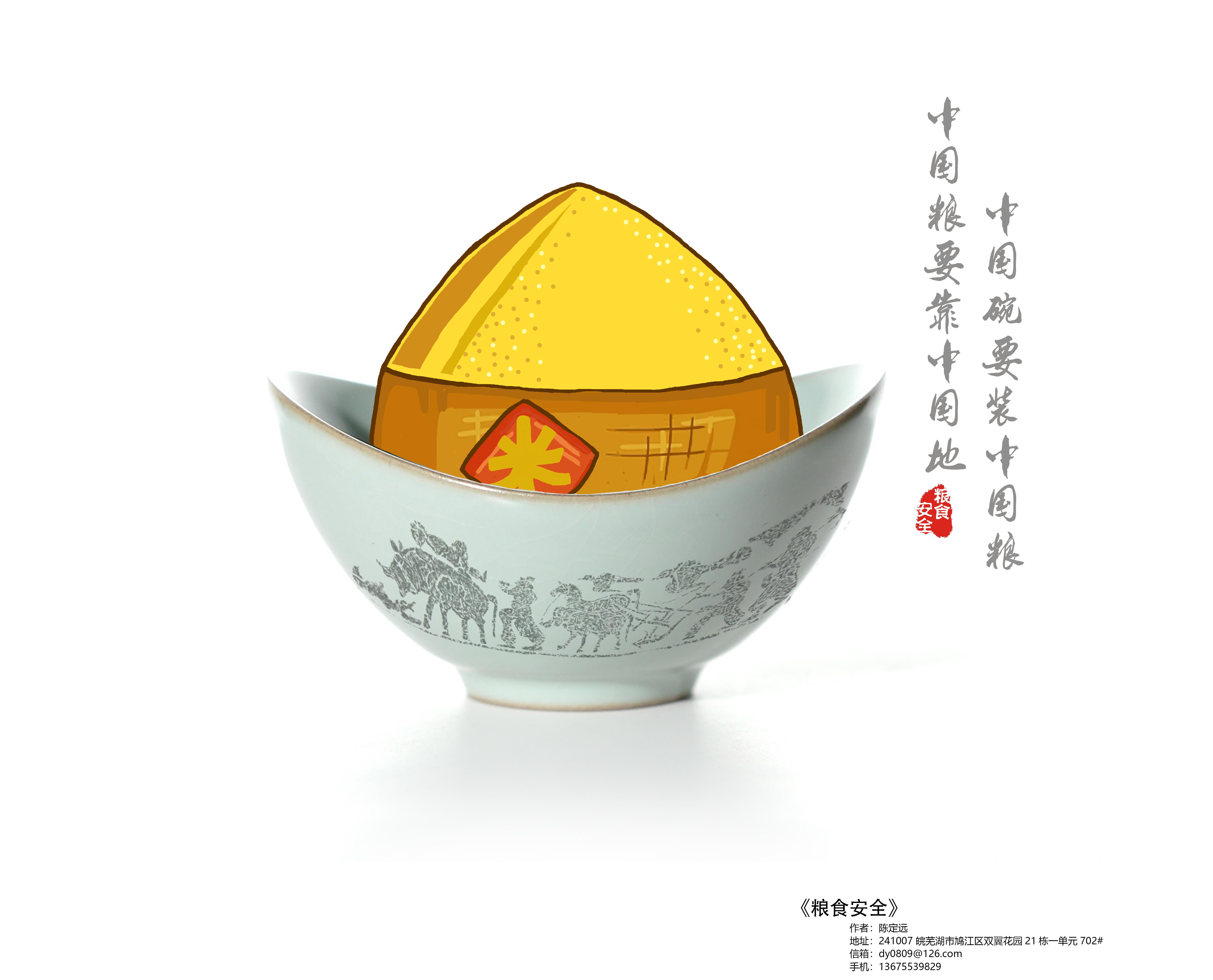 97_陈定远《粮食安全》.jpg