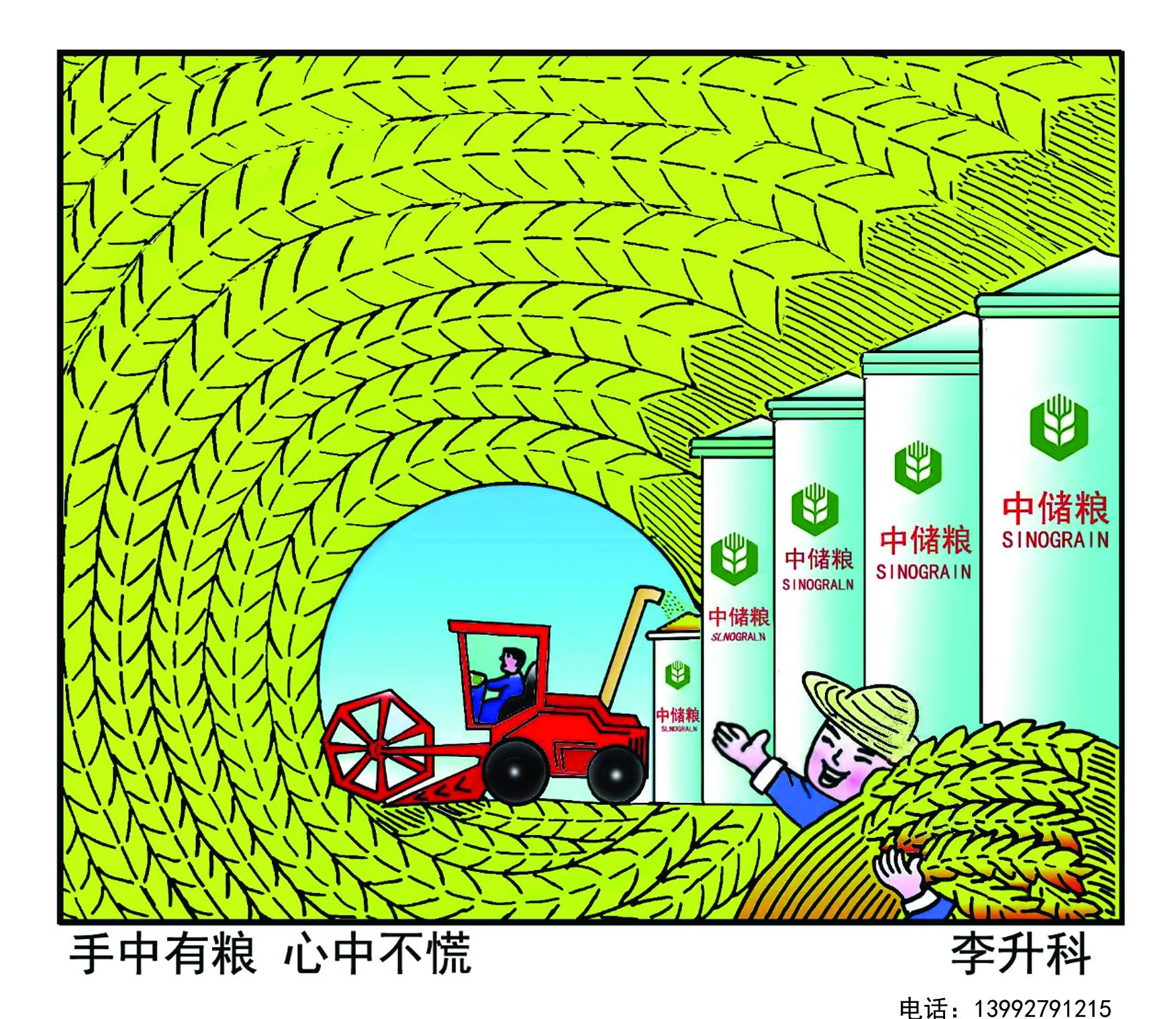 102_李升科《手中有粮 心中不慌》.jpg