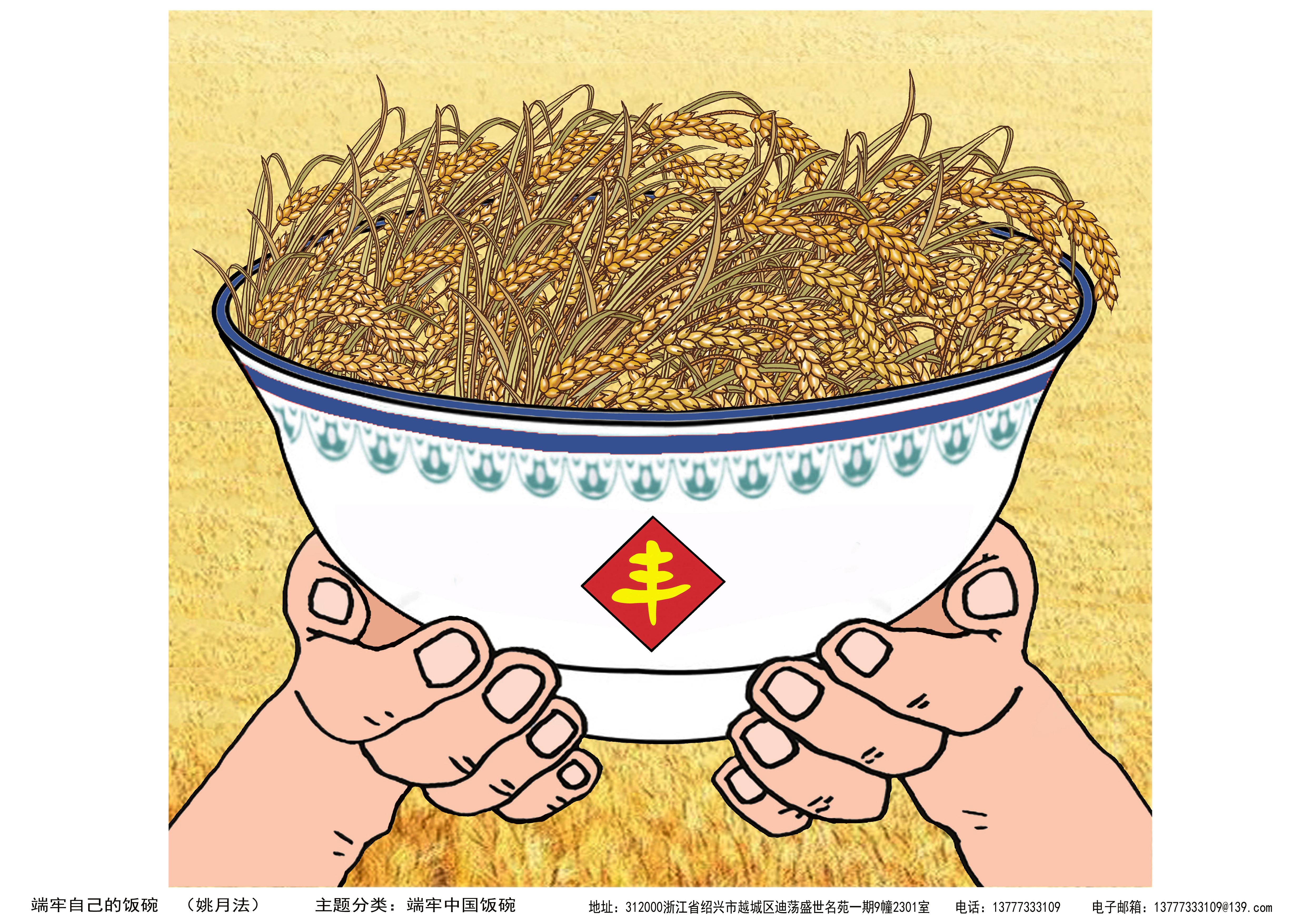 124_姚月法_端牢自己的饭碗 (1).jpg