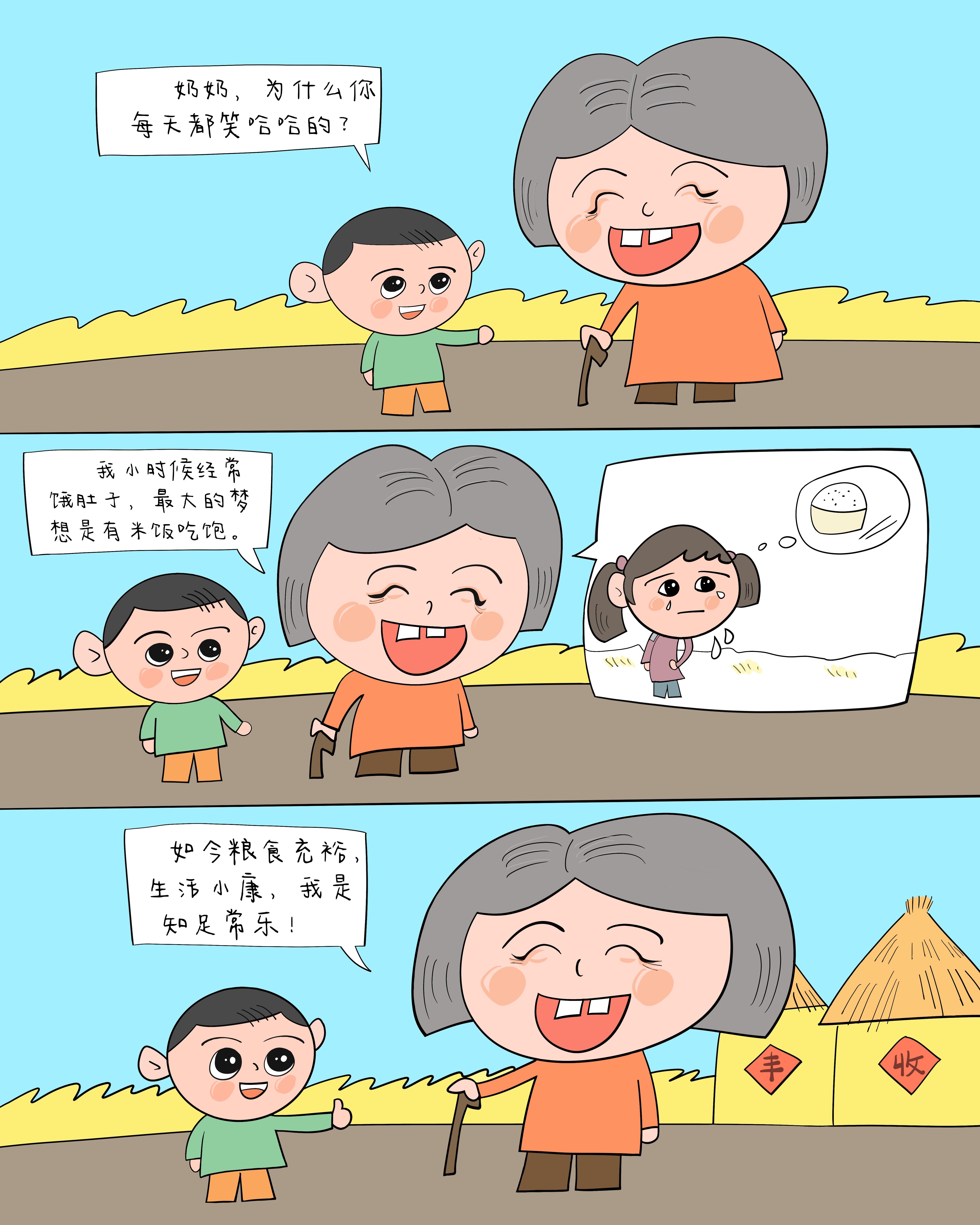 209_严斌《知足常乐》.jpg