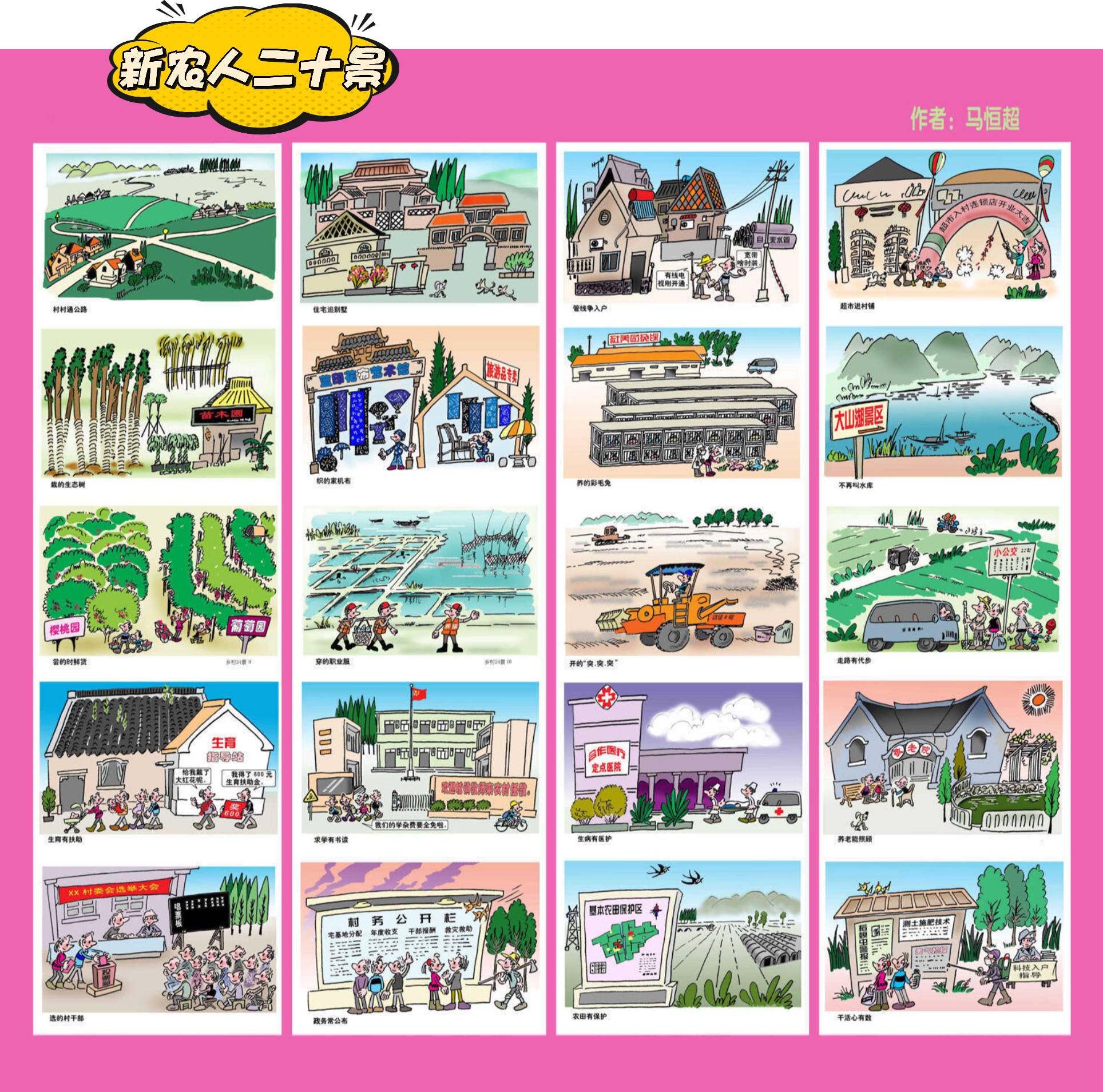 256-《新农人二十景》马恒超.png