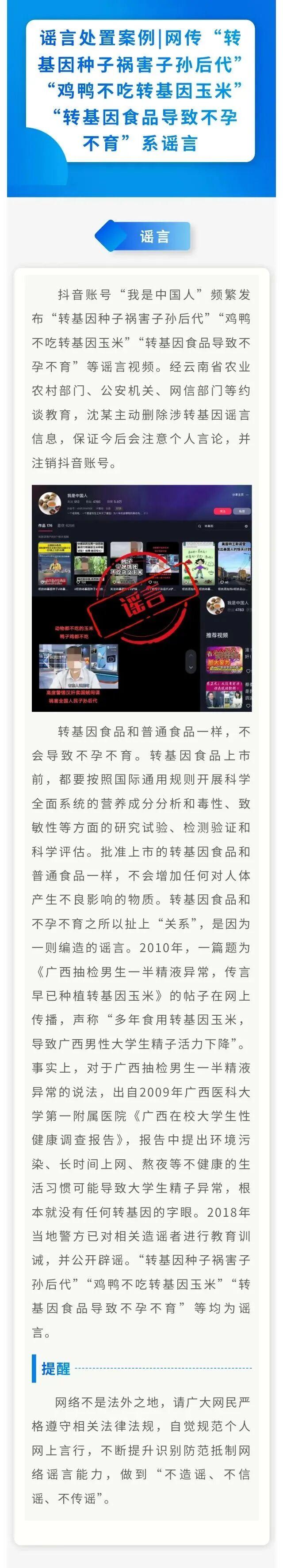 谣言处置案例丨网传“转基因种子祸害子孙后代”“鸡鸭不吃转基因玉米”“转基因食品导致不孕不育”系谣言.jpg