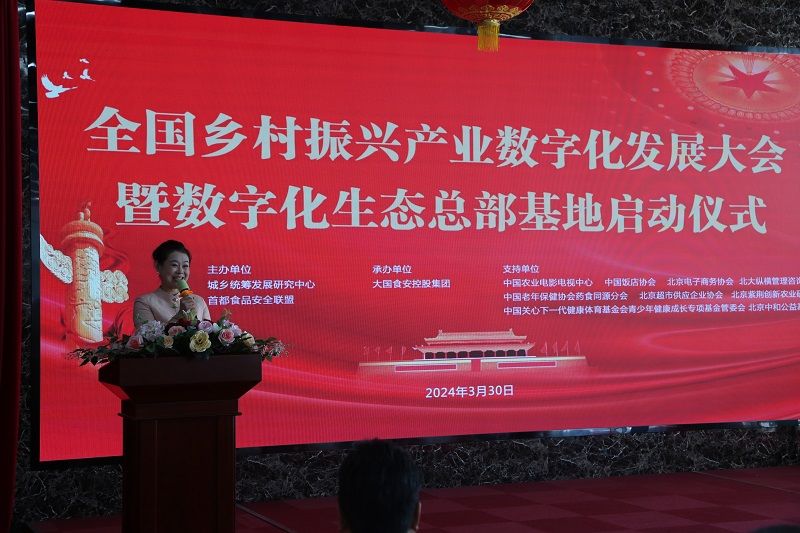 全国乡村振兴数字生态总部基地落户新发地农产品博览中心
