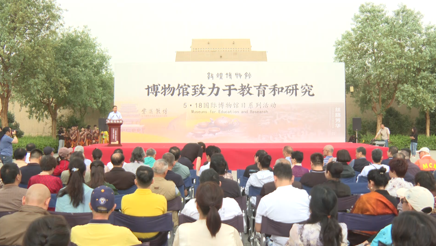 敦煌市"56118国际博物馆日"活动丰富多彩
