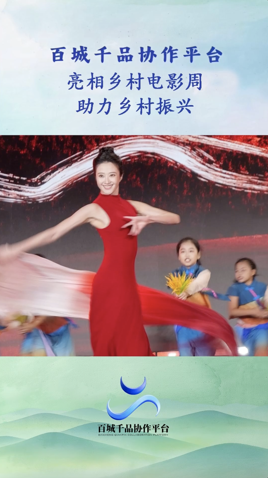 豐收季的快樂誰懂啊！百城千品協(xié)作平臺(tái)又雙叒叕刷存在感——強(qiáng)勢(shì)亮相2025中國農(nóng)民豐收節(jié)鄉(xiāng)村電影周