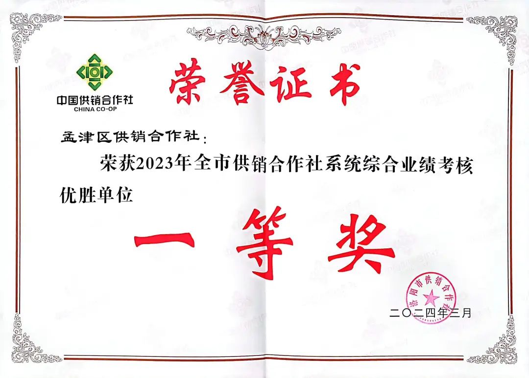 孟津这个单位获多项市级殊荣