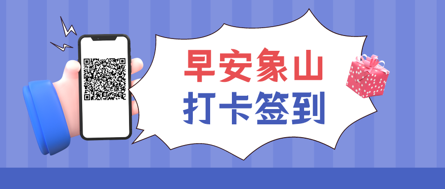 把象山做成手机壁纸,美!炸!了!>●招33人!报名已开始>●最新!