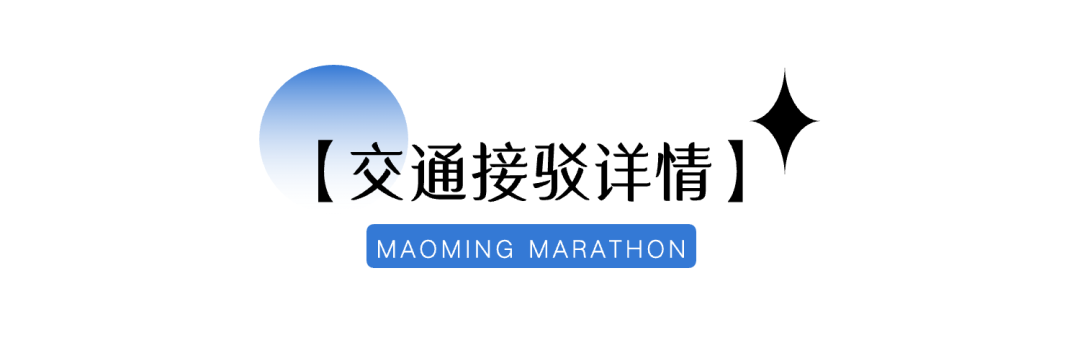 中签查询接驳车详情2024茂马公布抽签结果