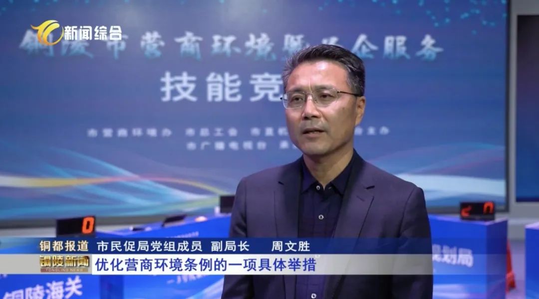 市民促局党组成员 副局长 周文胜:这次技能竞赛活动是学习贯彻落实