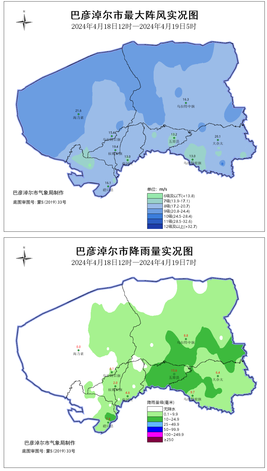 降水:4月18日12时至19日7时,巴彦淖尔市大部出现降雨天气,五原县,乌拉