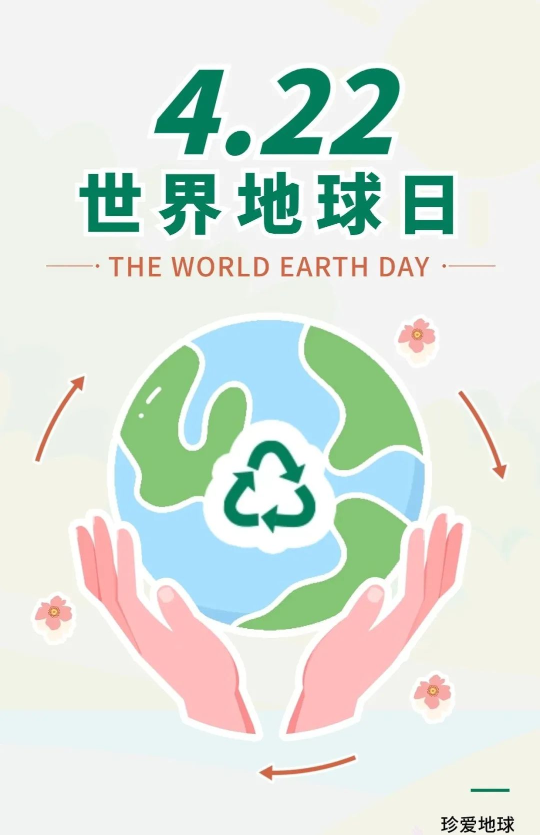 爱护地球,从我们每一个人做起