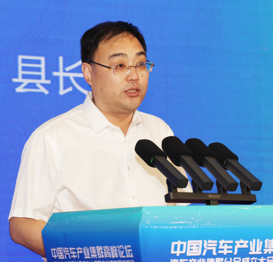2024中国汽车产业集群高峰论坛暨中国汽车工业协会产业
