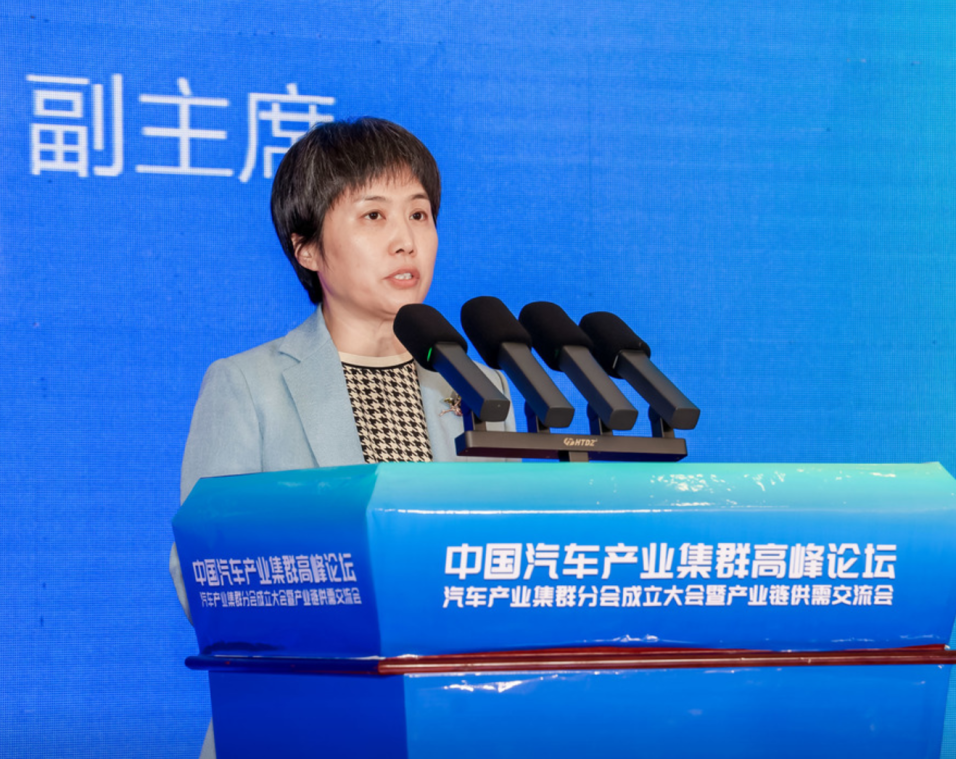 2024中国汽车产业集群高峰论坛暨中国汽车工业协会产业