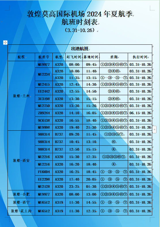 榆林机场航班图片