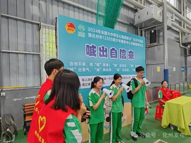 2024年全国大中学生心理健康日广东系列活动在化州举办