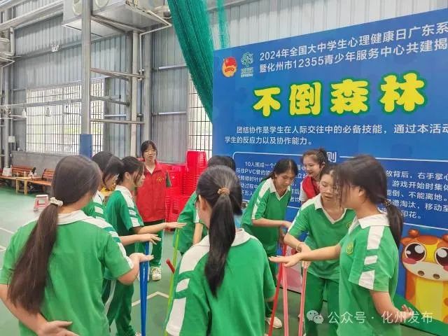 2024年全国大中学生心理健康日广东系列活动在化州举办
