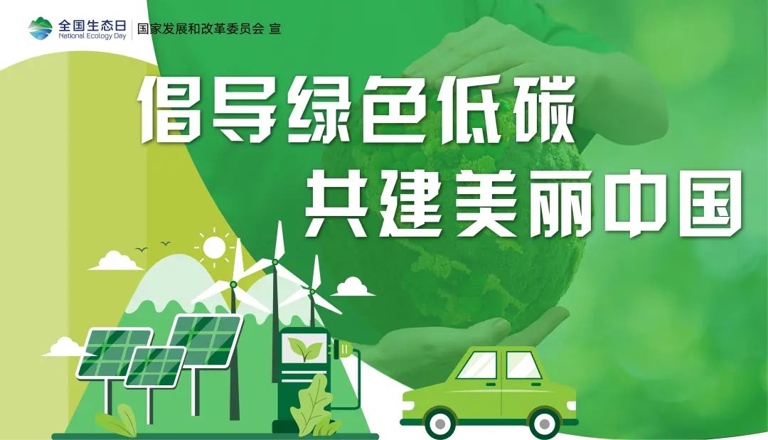 【生态文明】 保护生态环境,我们可以这样做!