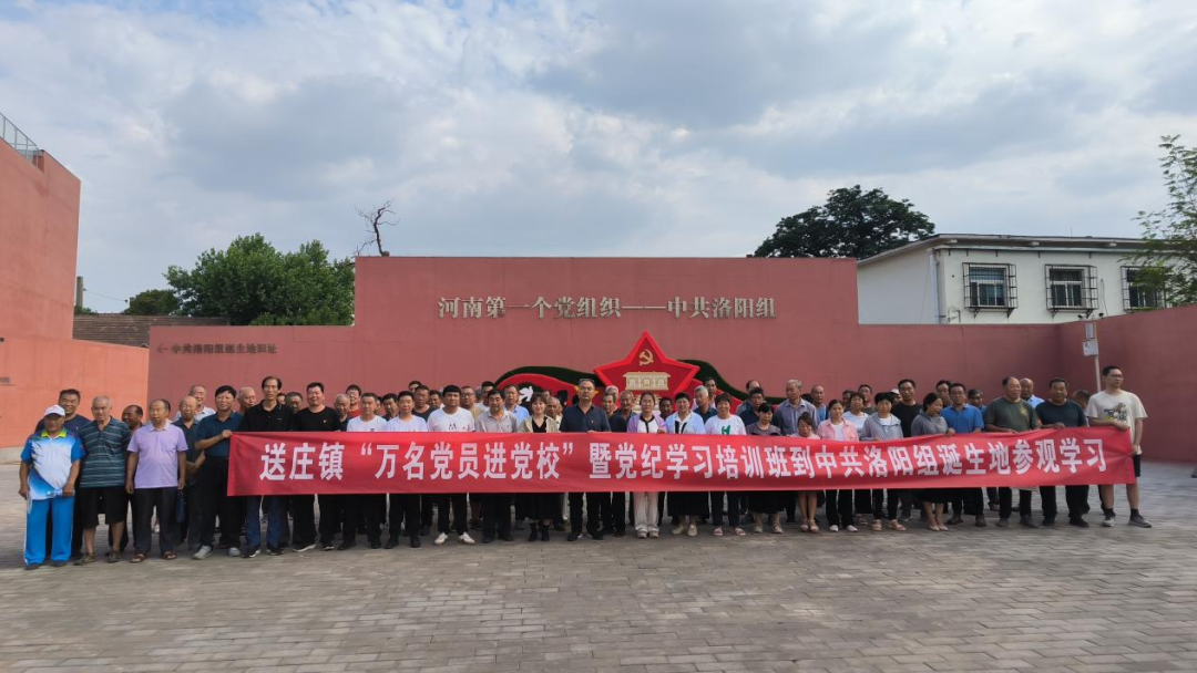 初心起航——孟津这个镇党员走进中共洛阳组诞生地