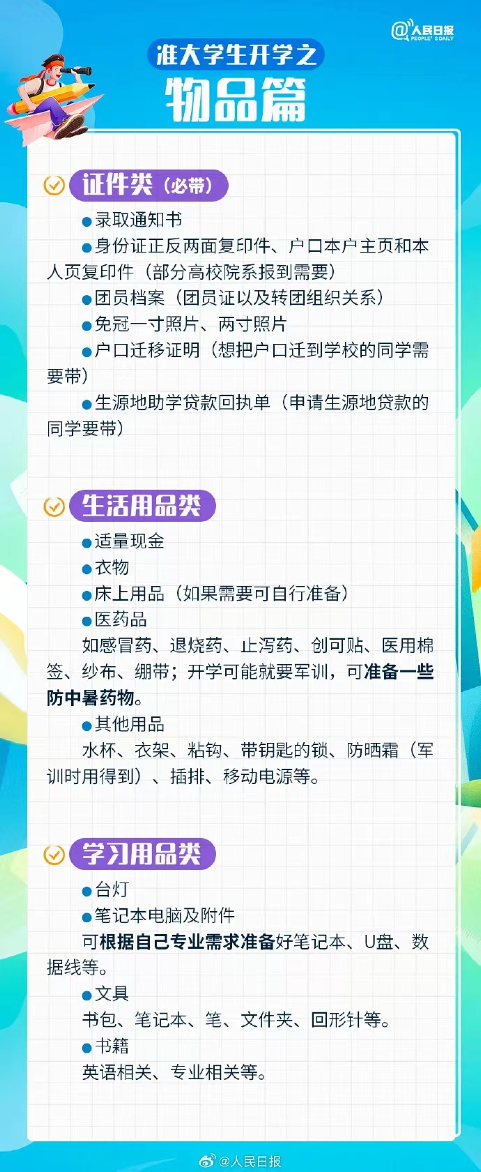 暑假余额不足!开学攻略请查收(附河北多地开学时间)