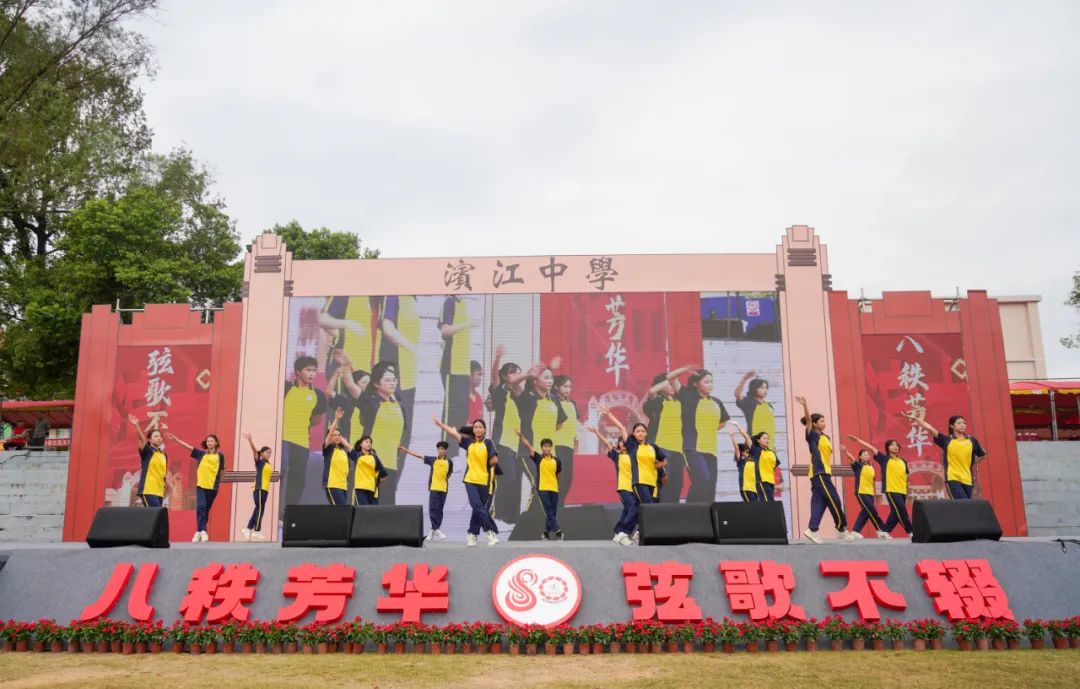 八秩风华,弦歌不辍!清新区滨江中学举行建校80周年活动