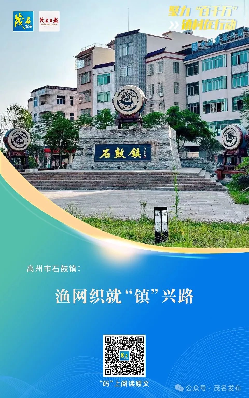 广东省高州市石鼓镇图片