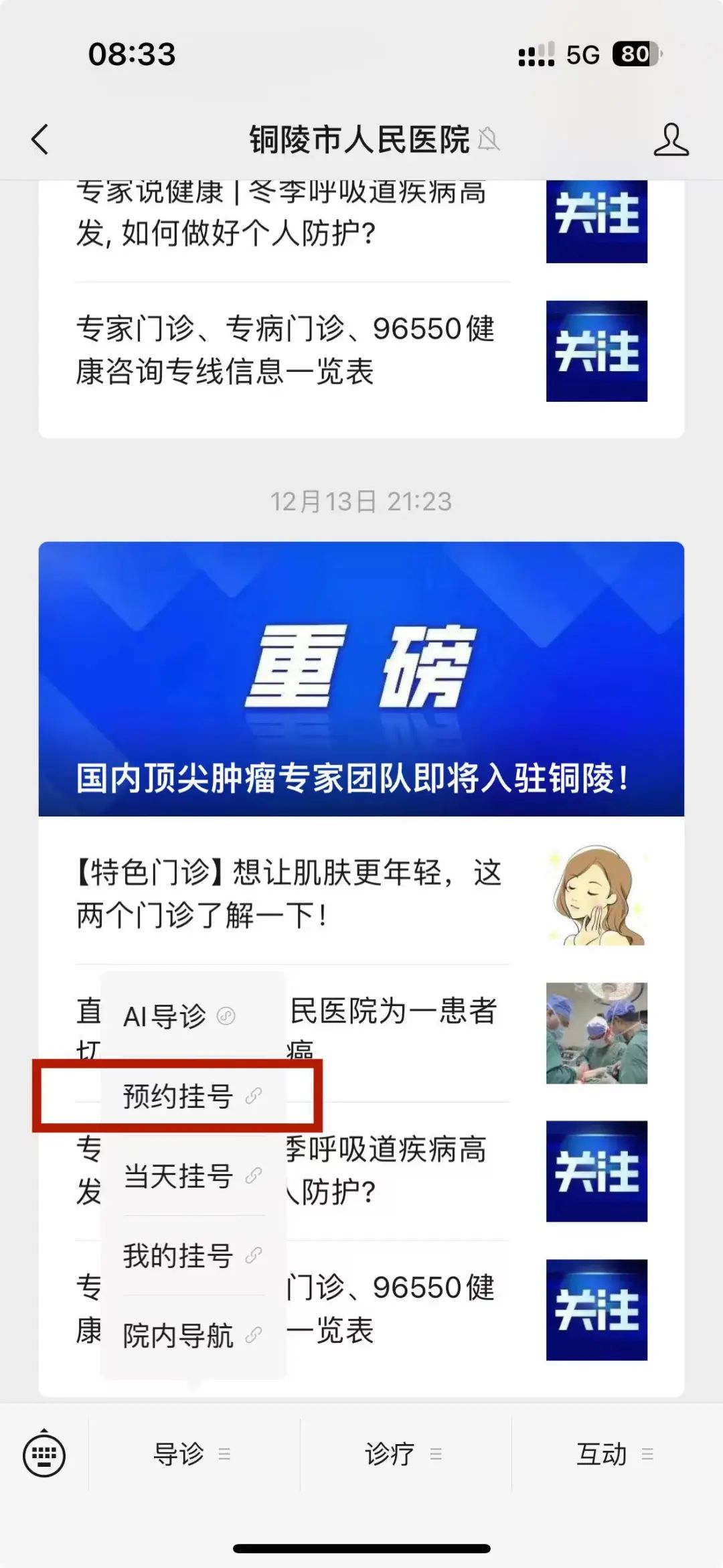 包含铜陵市人民医院住院检查加急代办的词条