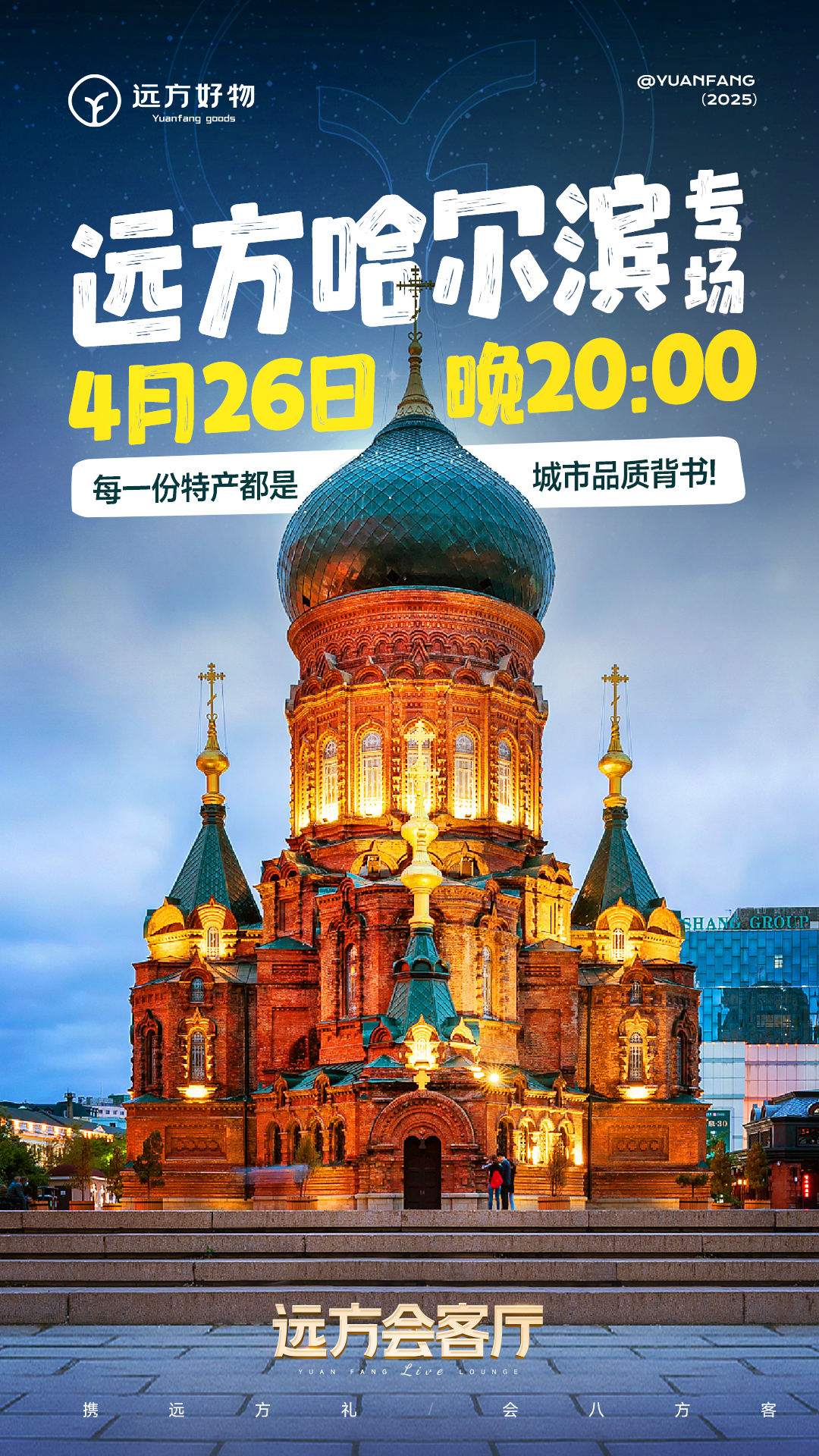 双品节赋能东北振兴！远方好物携手黑龙江十六膳食品有限公司以有机臻品激活绿色消费