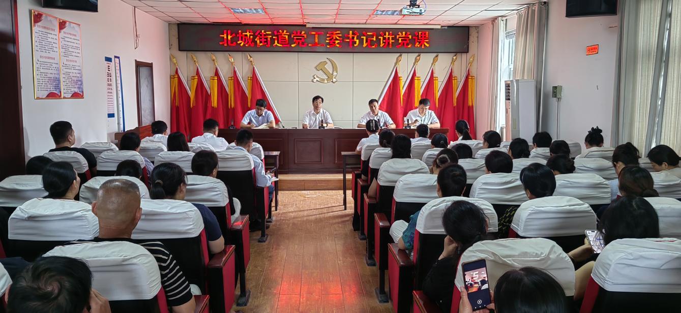 以实干担当谱写发展新篇——单县北城街道党工委书记讲授专题党课