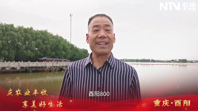 2025中国农民丰收节农民群众庆丰收展演（酉阳会场）即将启幕 展演团队篇