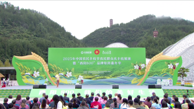 2025年中国农民丰收节农民群众庆丰收展演（酉阳会场）舞蹈表演《归园田居》