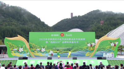 2025年中国农民丰收节农民群众庆丰收展演（酉阳会场）舞蹈表演《晨练》