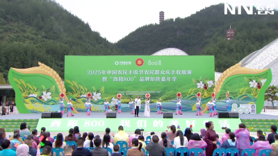 2025年中国农民丰收节农民群众庆丰收展演（酉阳会场）歌曲《幸福家乡》