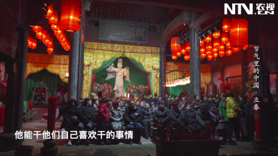 節氣里的中國·立春