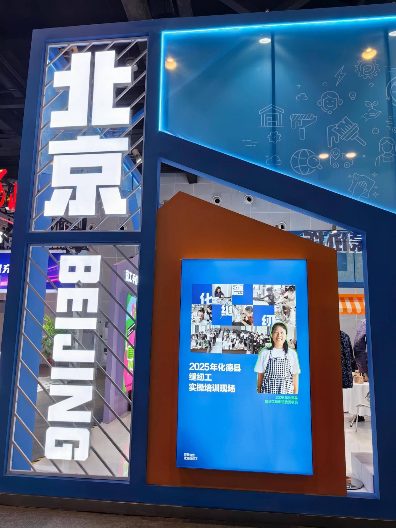 “化德缝纫工”亮相全国劳务协作大会 京蒙协作织就民生幸福线