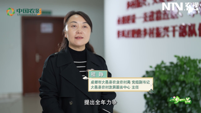 一乡一品——寻味成都样样鲜 金融活水助发展