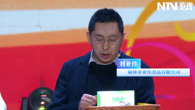 榆林市亚伟食品有限公司好物推荐 绥德特色小吃