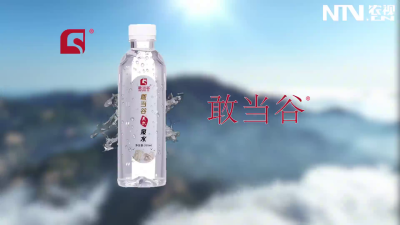 泰山好水敢当谷