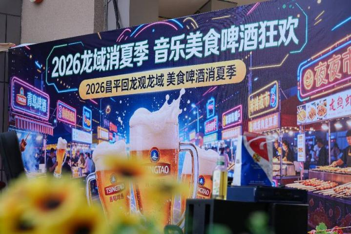 昌平龙域美食啤酒消夏季启幕——点亮城市夜经济 畅享夏日烟火气